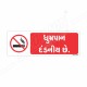 No Smoking Gujrati Prohibition Sign