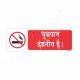 No Smoking Hindi Prohibition Sign