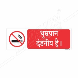 No Smoking Hindi Prohibition Sign| Protector FireSafety