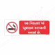 No Smoking Gujrati Prohibition Sign