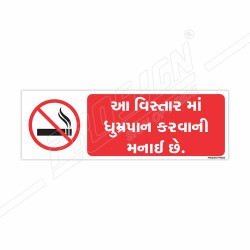 No Smoking Gujrati Prohibition Sign| Protector FireSafety