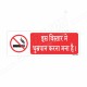 This Is A No Smoking Area Hindi Prohibition Sign