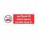 This Is A No Smoking Area Gujrati Prohibition Sign