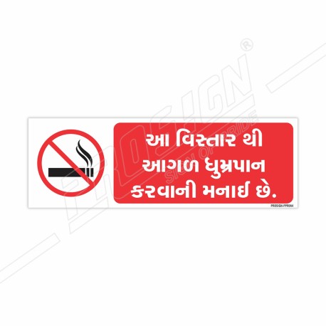 This Is A No Smoking Area Gujrati Prohibition Sign| Protector FireSafety