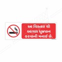 This Is A No Smoking Area Gujrati Prohibition Sign| Protector FireSafety