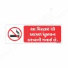 This Is A No Smoking Area Gujrati Prohibition Sign| Protector FireSafety