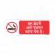 This Is A No Smoking Area Hindi Prohibition Sign