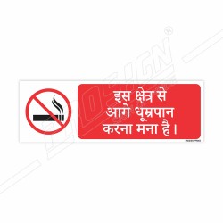 This Is A No Smoking Area Hindi Prohibition Sign| Protector FireSafety