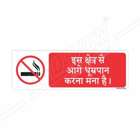 This Is A No Smoking Area Hindi Prohibition Sign| Protector FireSafety