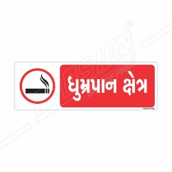 Smoking Area Prohibition Sign| Protector FireSafety