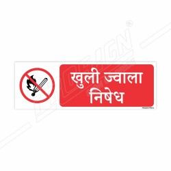 No Naked Flame Hindi Prohibition Sign| Protector FireSafety