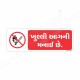 No Naked Flame Gujrati Prohibition Sign