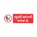 No Naked Flame Gujrati Prohibition Sign| Protector FireSafety