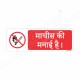 No Naked Flame Hindi Prohibition Sign