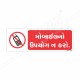 Please Do Not Use Mobile Gujarati Prohibition Sign