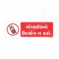 Please Do Not Use Mobile Gujarati Prohibition Sign| Protector FireSafety