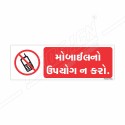 Please Do Not Use Mobile Gujarati Prohibition Sign| Protector FireSafety