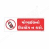 Please Do Not Use Mobile Gujarati Prohibition Sign| Protector FireSafety