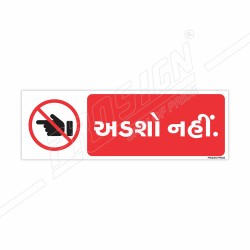 Do Not Touch Prohibition Sign| Protector FireSafety