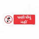 Do Not Drink Water Gujrati Prohibition Sign