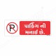 No Parking Gujrati Prohibition Sign