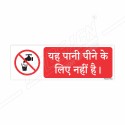 Do Not Drink Water Hindi Prohibition Sign| Protector FireSafety