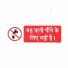 Do Not Drink Water Hindi Prohibition Sign| Protector FireSafety