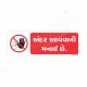 No Entry Gujrati Prohibition Sign