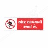 No Entry Gujrati Prohibition Sign| Protector FireSafety