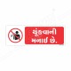 No Spitting Gujrati Prohibition Sign