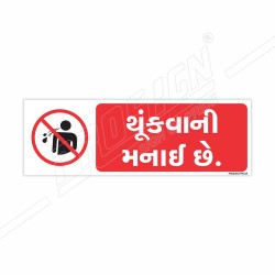 No Spitting Gujrati Prohibition Sign| Protector FireSafety