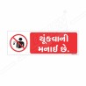 No Spitting Gujrati Prohibition Sign| Protector FireSafety