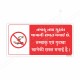 No Tobacco Gujrati and Hindi Prohibition Sign