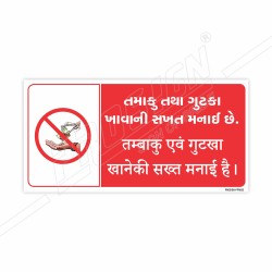 No Tobacco Gujrati and Hindi Prohibition Sign| Protector FireSafety