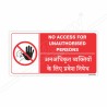 No Access For Unauthorized Person English and Hindi Prohibition Sign| Protector FireSafety