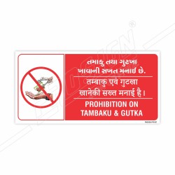 No Tobacco English Gujrati and Hindi Prohibition Sign| Protector FireSafety