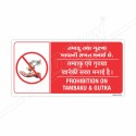 No Tobacco English Gujrati and Hindi Prohibition Sign| Protector FireSafety