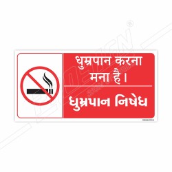 No Smoking Gujrati and Hindi Prohibition Sign| Protector FireSafety