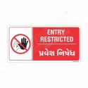 Entry Restricted Gujrati and English Prohibition Sign| Protector FireSafety