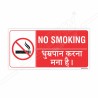 No Smoking English and Hindi Prohibition Sign| Protector FireSafety