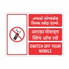 Switch Of Your Mobile In Hindi Gujrati And English Prohibition Sign| Protector FireSafety