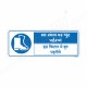 Wear Boot Hindi And Gujrati Mandatory Sign
