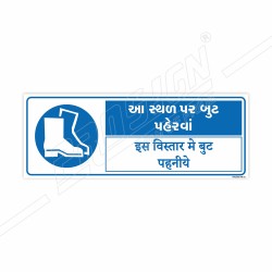 Wear Boot Hindi And Gujrati Mandatory Sign| Protector FireSafety