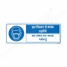 Wear Mask Hindi And Gujrati Mandatory Sign| Protector FireSafety