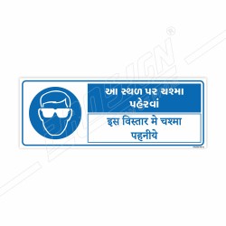 Wear Goggles Gujrati And Hindi Mandatory Sign| Protector FireSafety