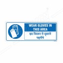 Wear Hand Gloves English And Hindi Mandatory Sign| Protector FireSafety