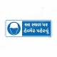Wear Helmet In This Place Gujrati Mandatory Sign