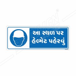 Wear Helmet In This Place Gujrati Mandatory Sign| Protector FireSafety