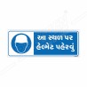 Wear Helmet In This Place Gujrati Mandatory Sign| Protector FireSafety