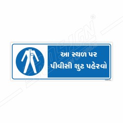 Wear PVC Suit In This Place Gujrati Mandatory Sign| Protector FireSafety